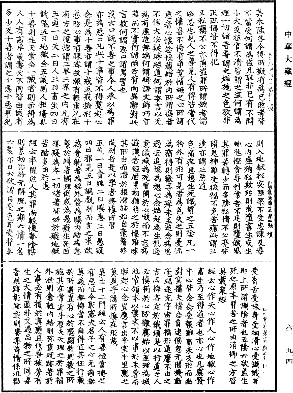 弘明集《中華大藏經》_第62冊_第0914頁