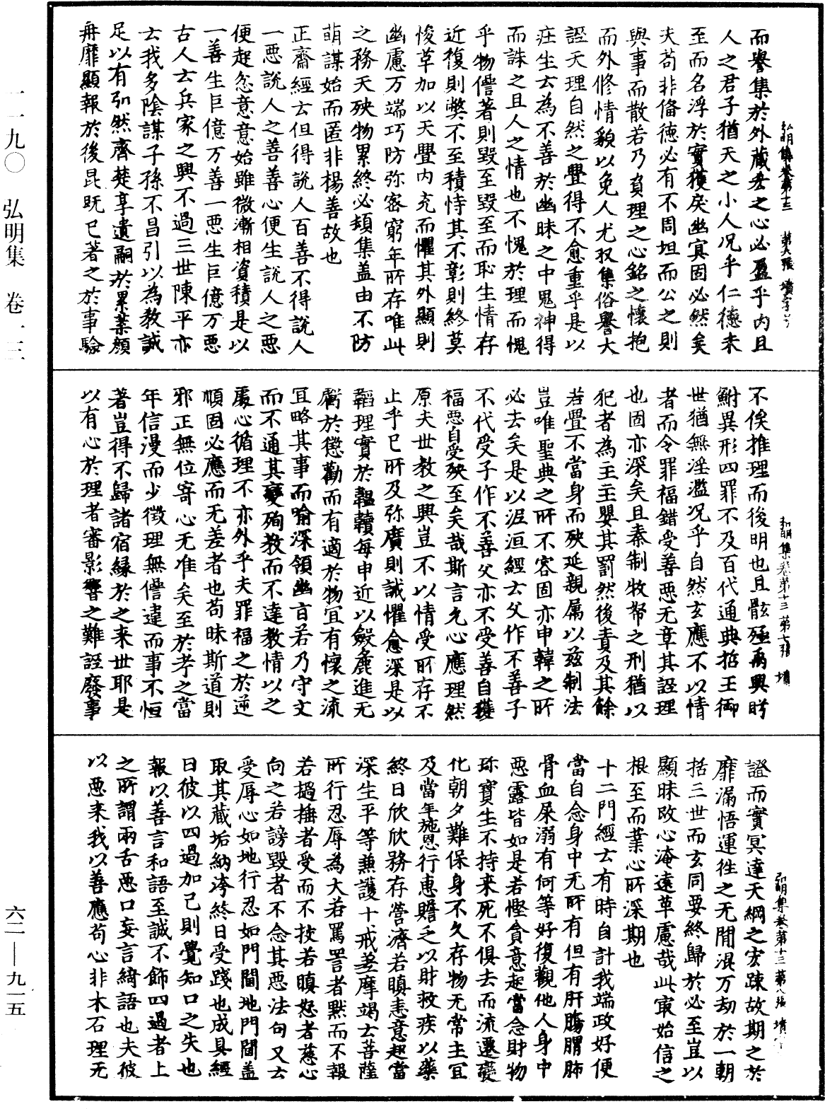 弘明集《中華大藏經》_第62冊_第0915頁