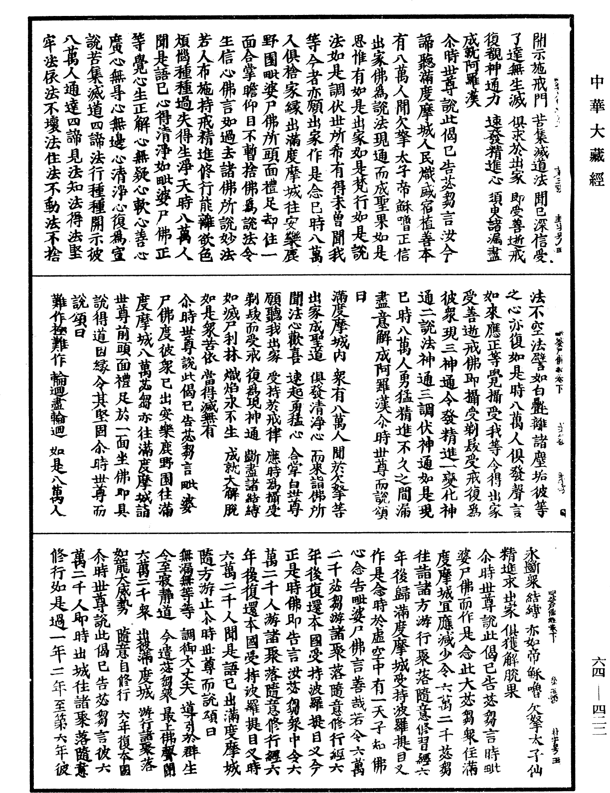 毗婆尸佛經《中華大藏經》_第64冊_第0422頁