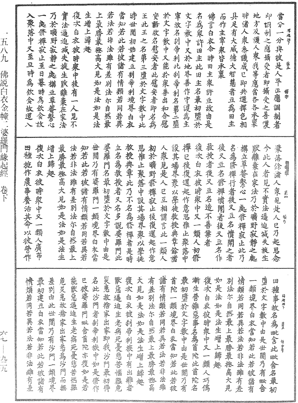 佛說白衣金幢二婆羅門緣起經《中華大藏經》_第67冊_第929頁