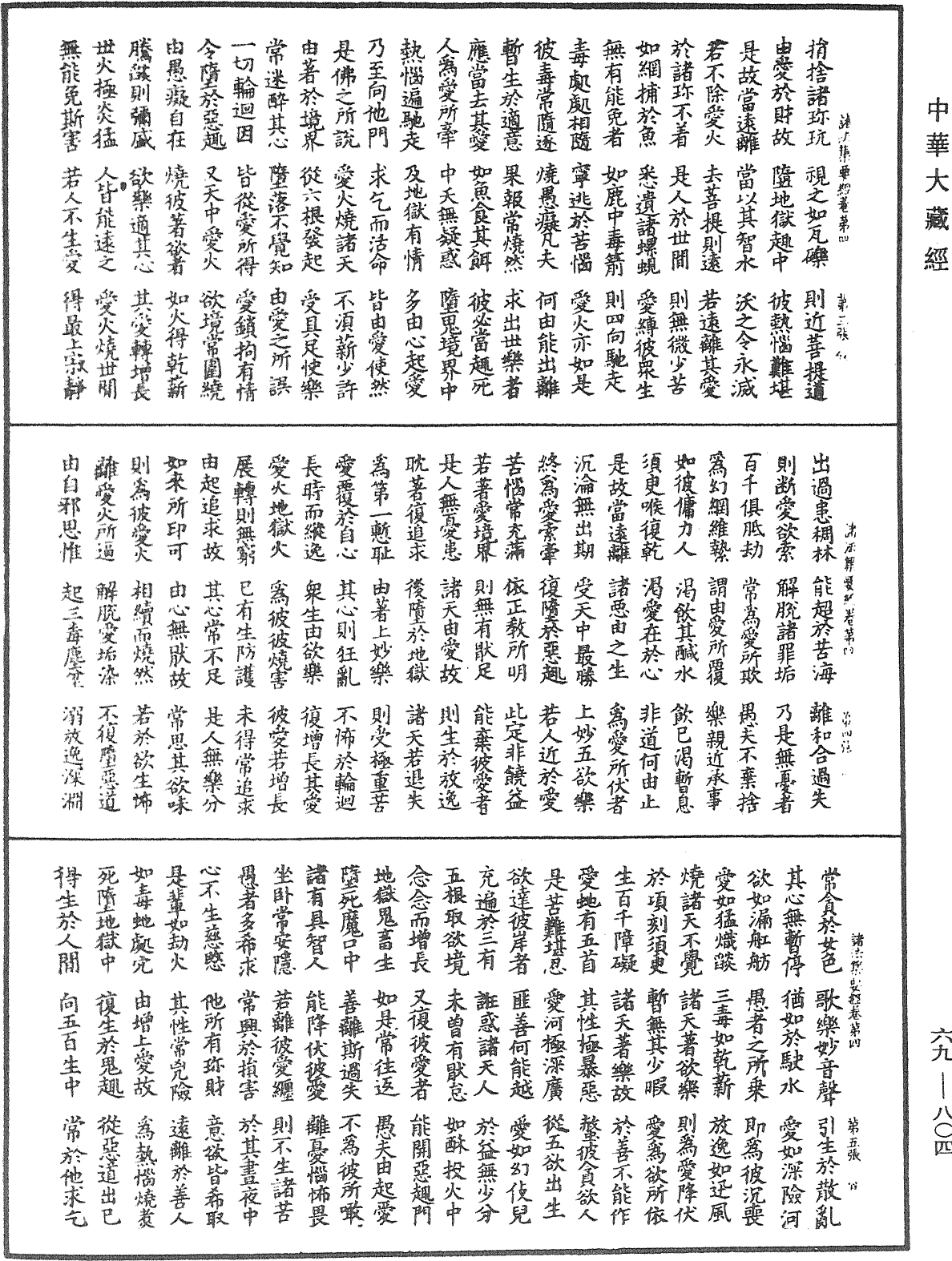 諸法集要經《中華大藏經》_第69冊_第804頁