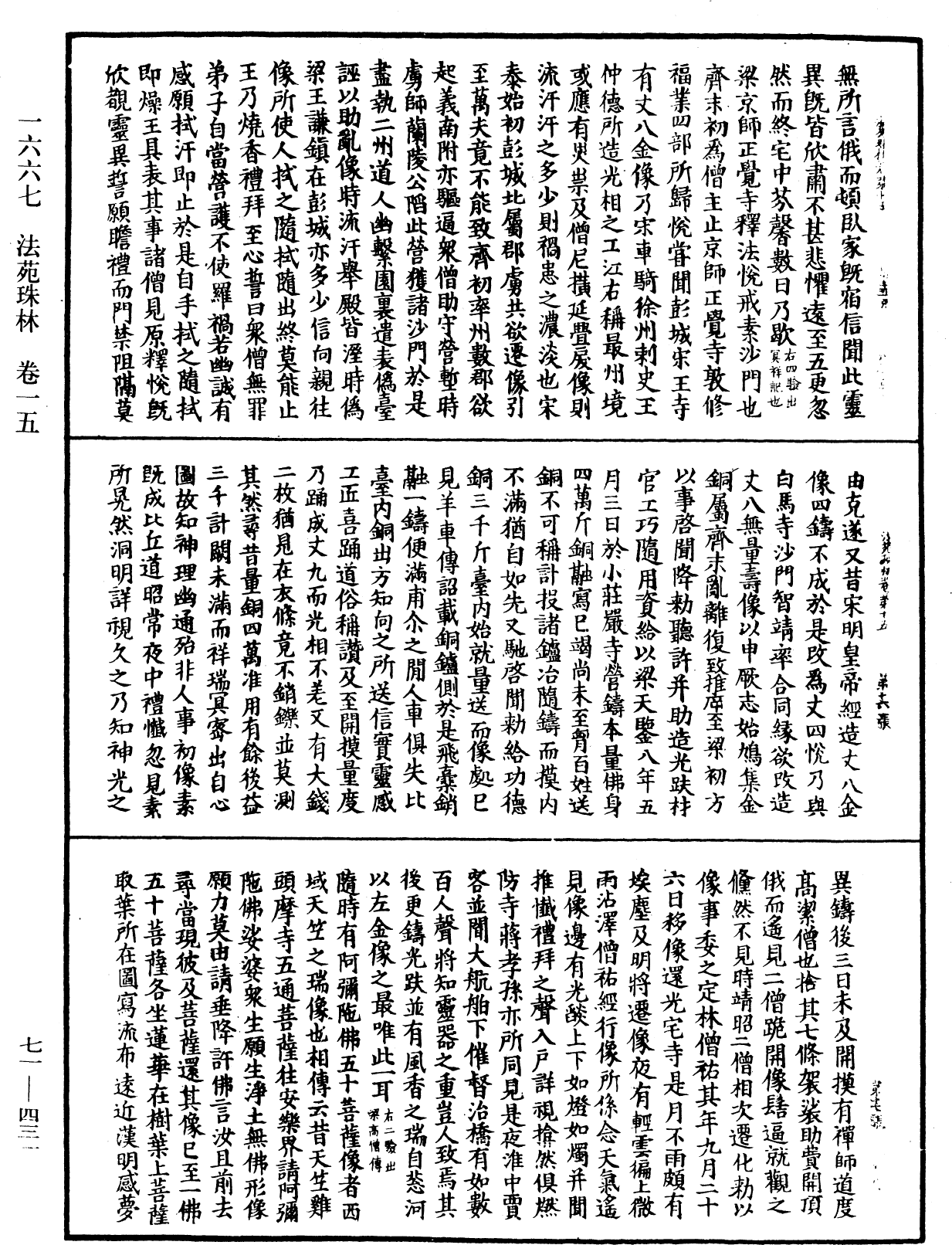 法苑珠林《中华大藏经》_第71册_第431页