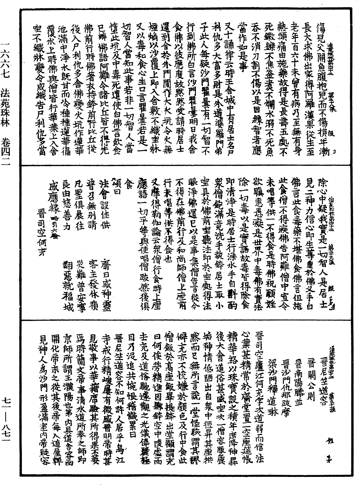 法苑珠林《中華大藏經》_第71冊_第871頁