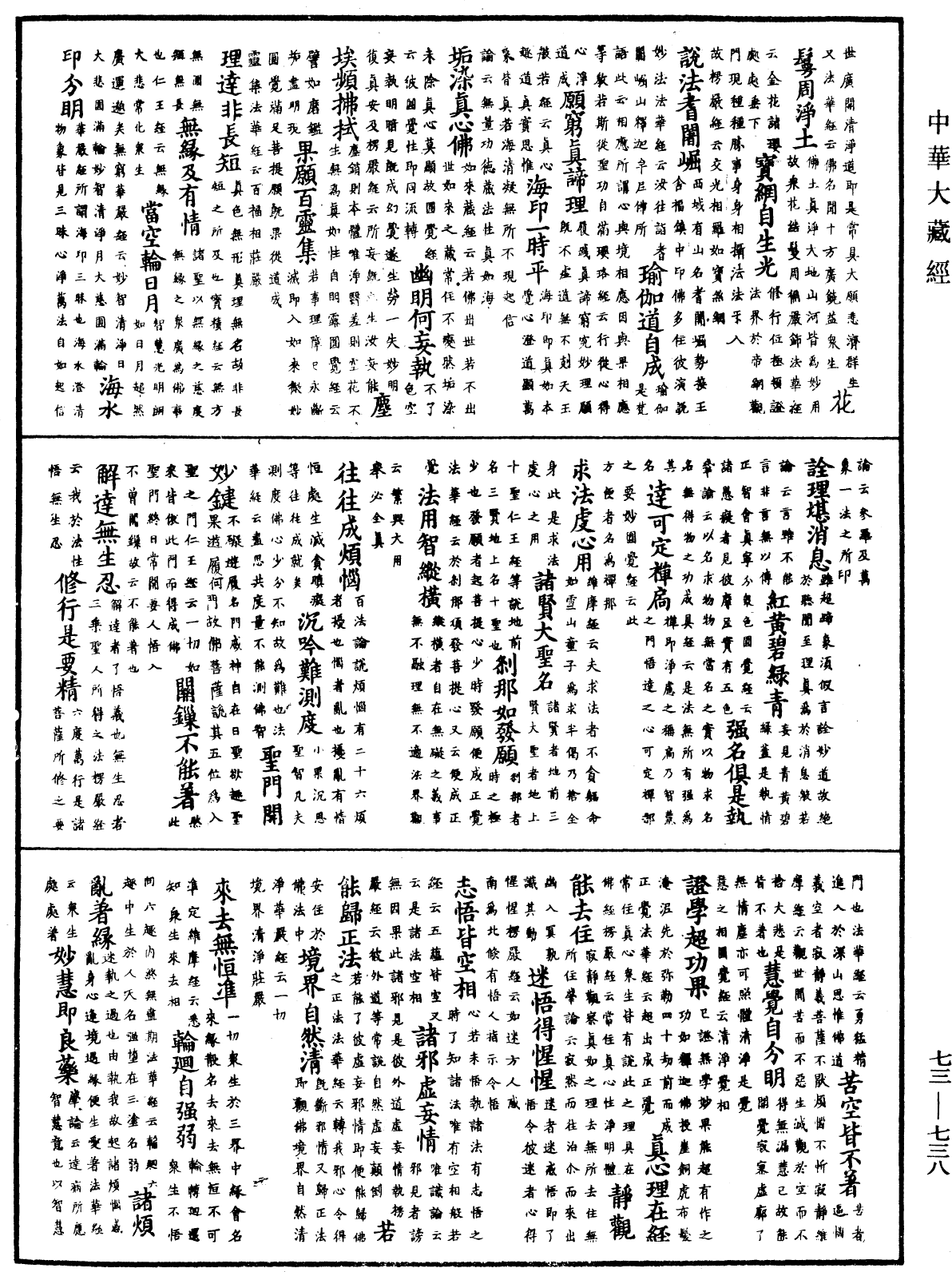 御製秘藏詮《中華大藏經》_第73冊_第0738頁