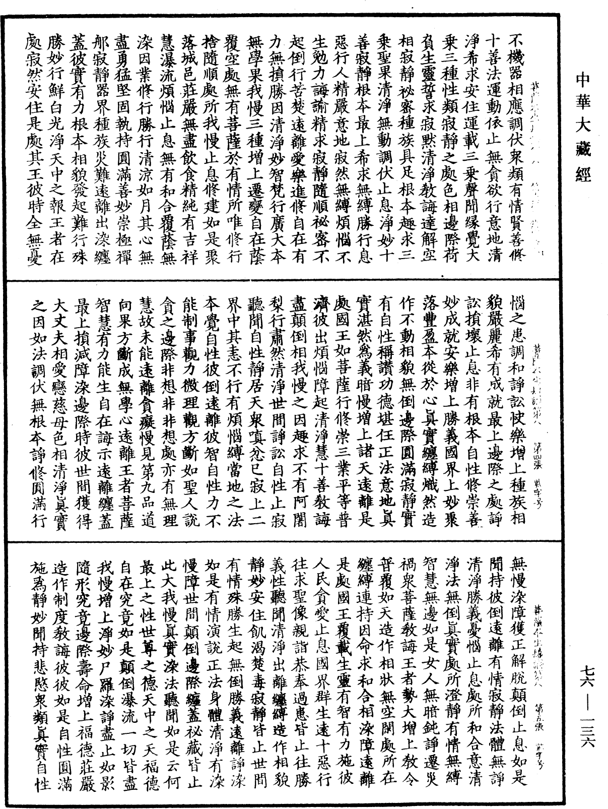 菩薩本生鬘論《中華大藏經》_第76冊_第136頁