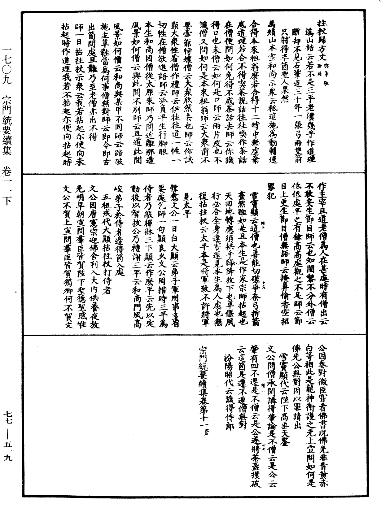 宗門統要續集《中華大藏經》_第77冊_第519頁