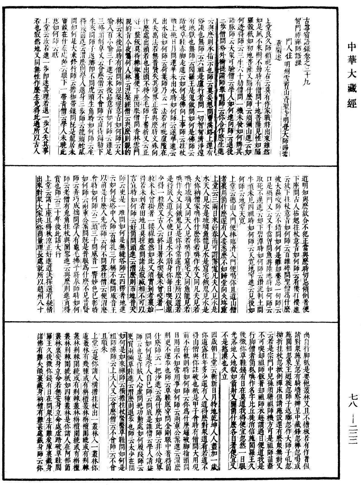 古尊宿語錄(別本)《中華大藏經》_第78冊_第0222頁