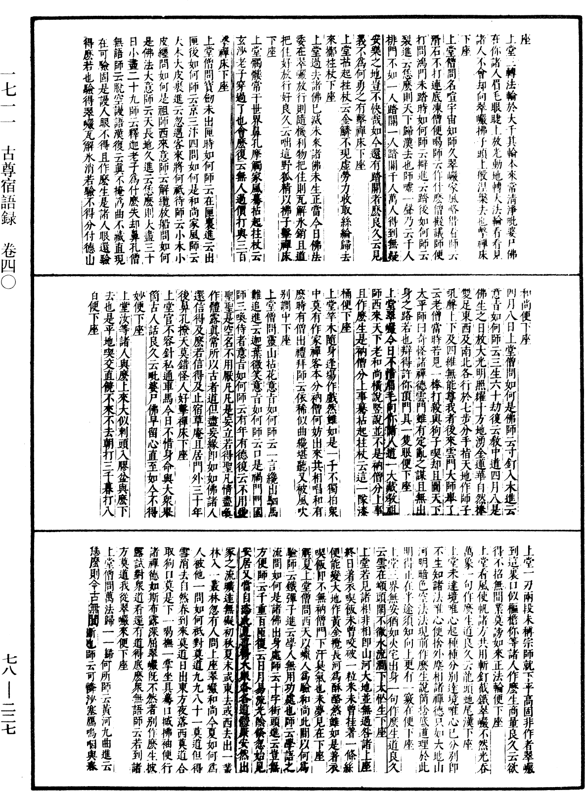 古尊宿语录(别本)《中华大藏经》_第78册_第0227页