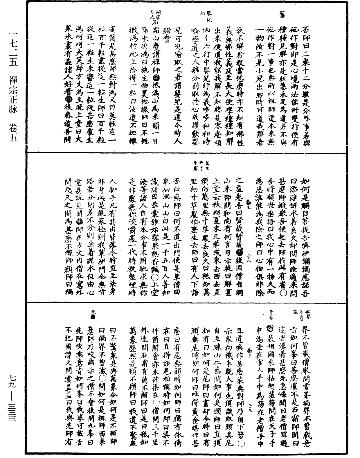 禅宗正脉《中华大藏经》_第79册_第333页