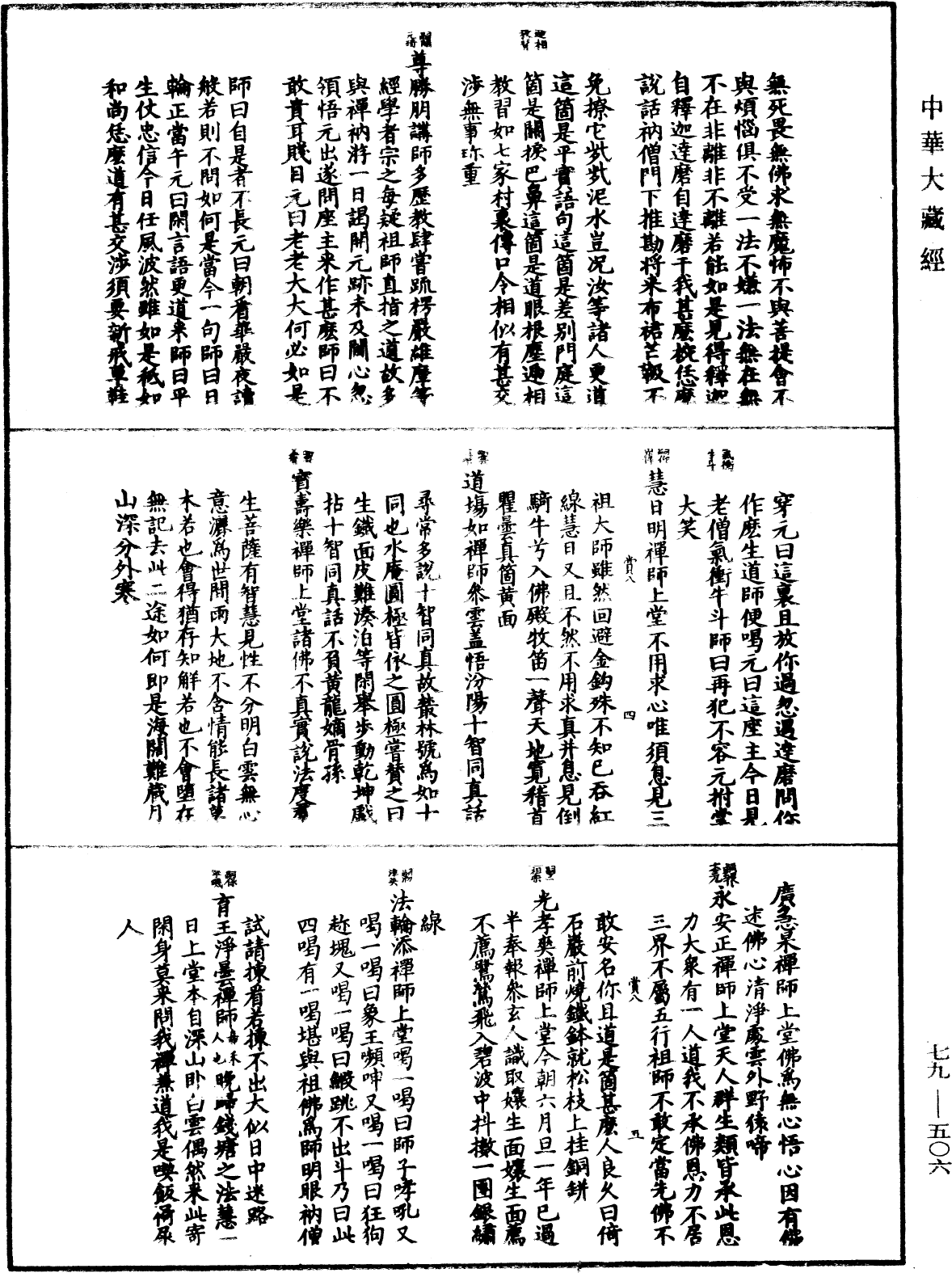 禪宗正脉《中華大藏經》_第79冊_第506頁