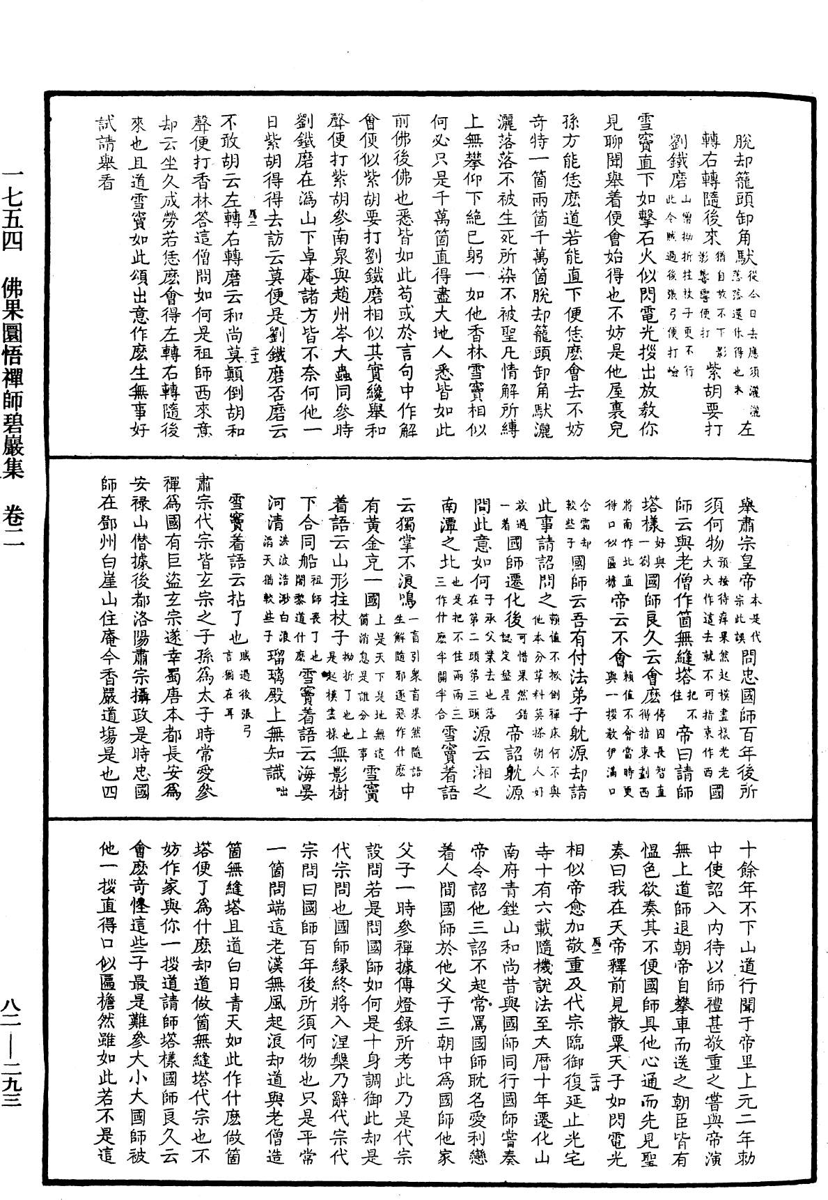 佛果圜悟禪師碧巖集《中華大藏經》_第82冊_第0293頁