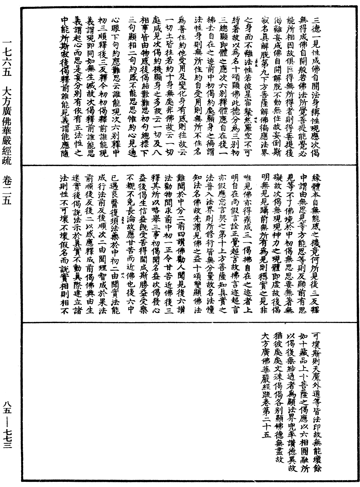 大方廣佛華嚴經疏《中華大藏經》_第85冊_第0773頁