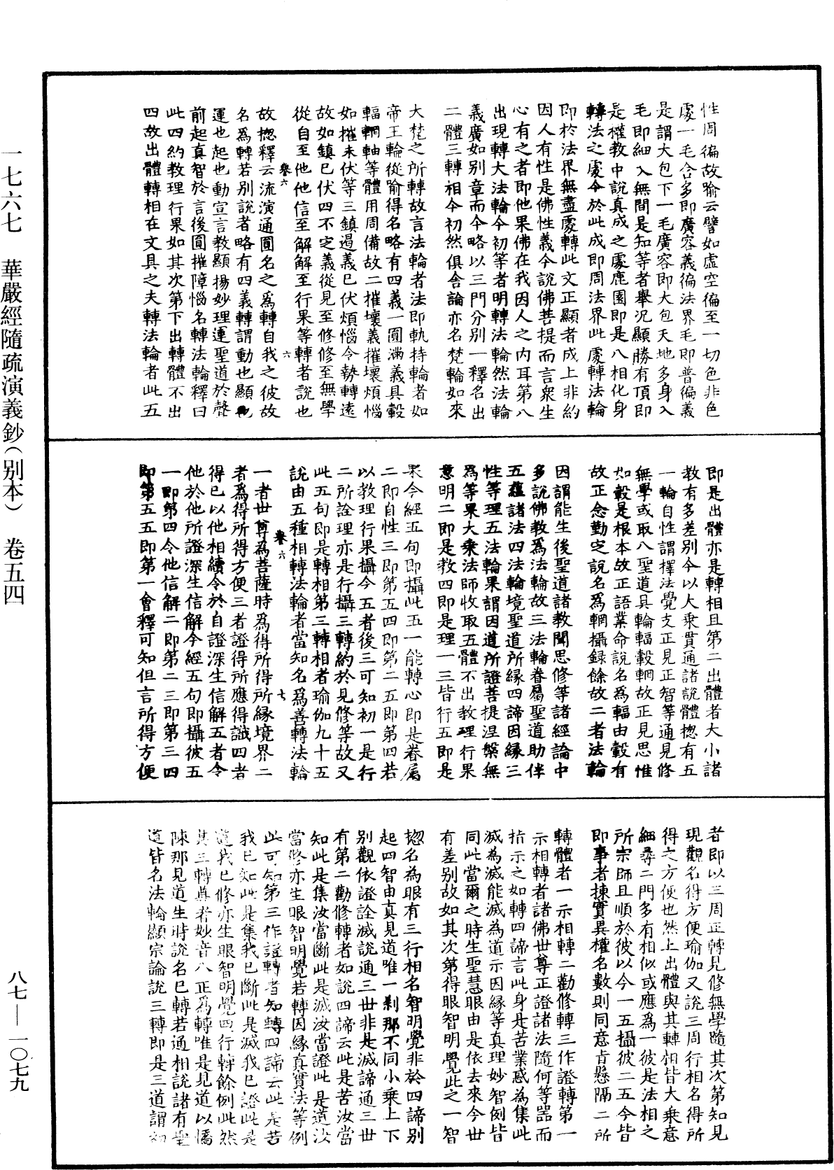 華嚴經隨疏演義鈔(別本)《中華大藏經》_第87冊_第1079頁