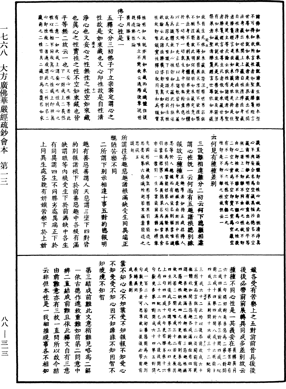 大方廣佛華嚴經疏鈔會本《中華大藏經》_第88冊_第313頁