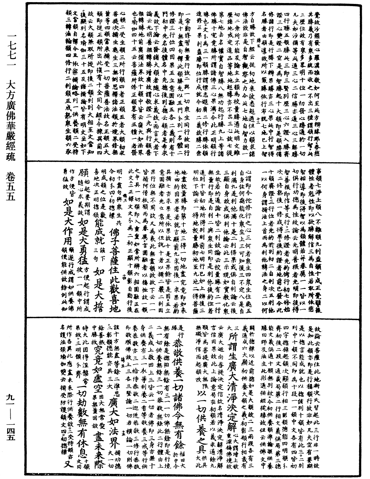 大方廣佛華嚴經疏《中華大藏經》_第91冊_第0145頁