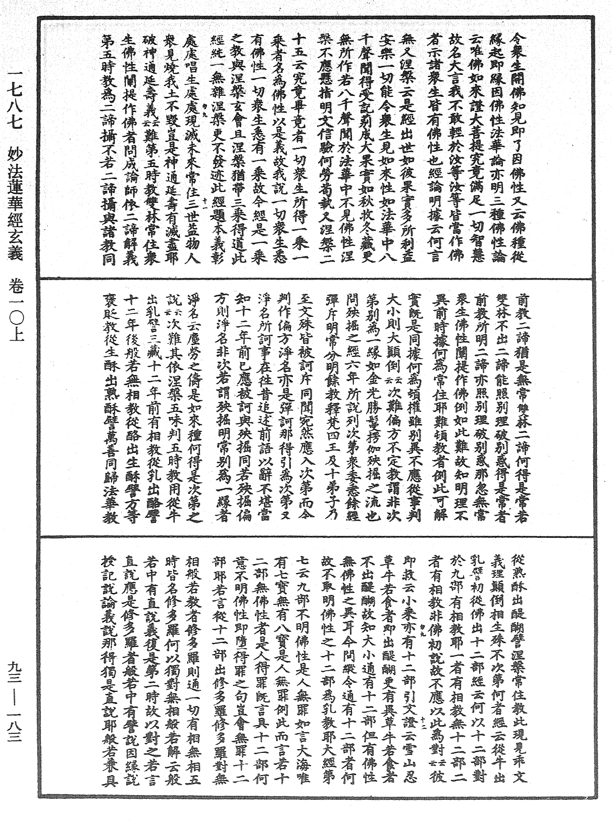 妙法蓮華經玄義《中華大藏經》_第93冊_第183頁