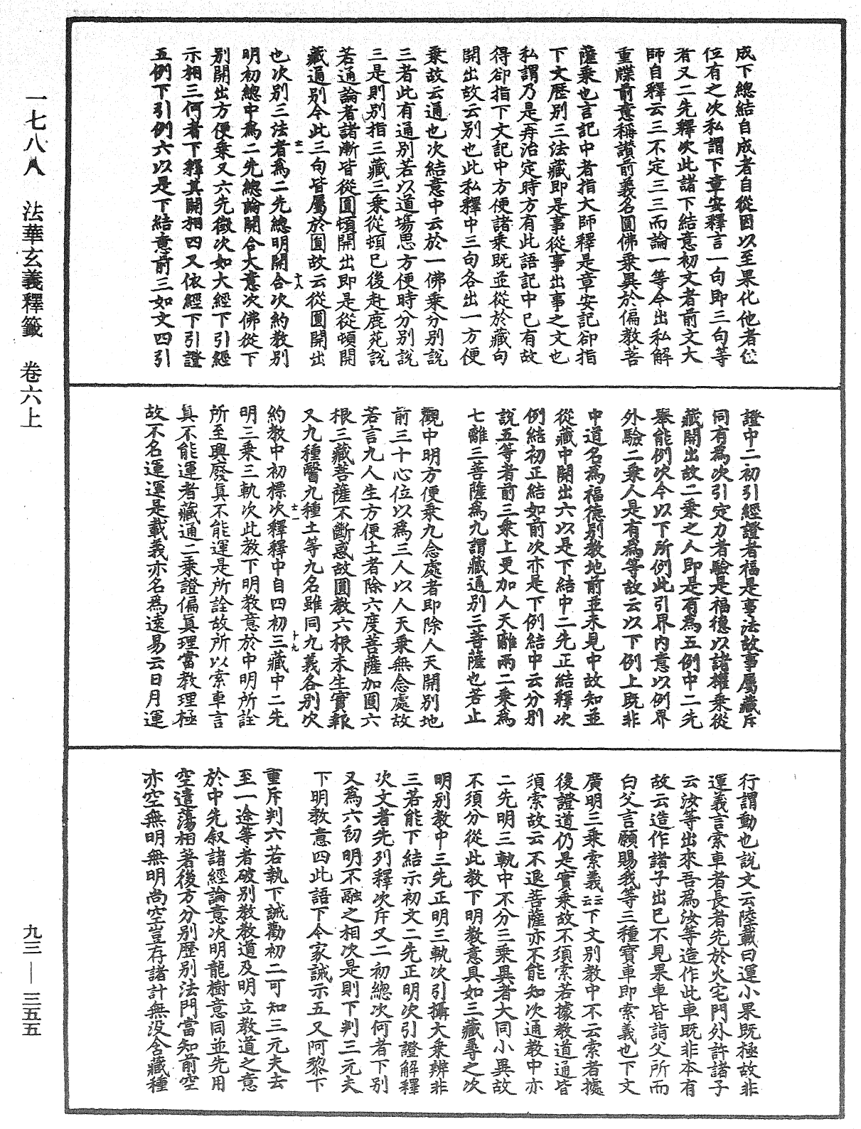 法華玄義釋籤《中華大藏經》_第93冊_第355頁