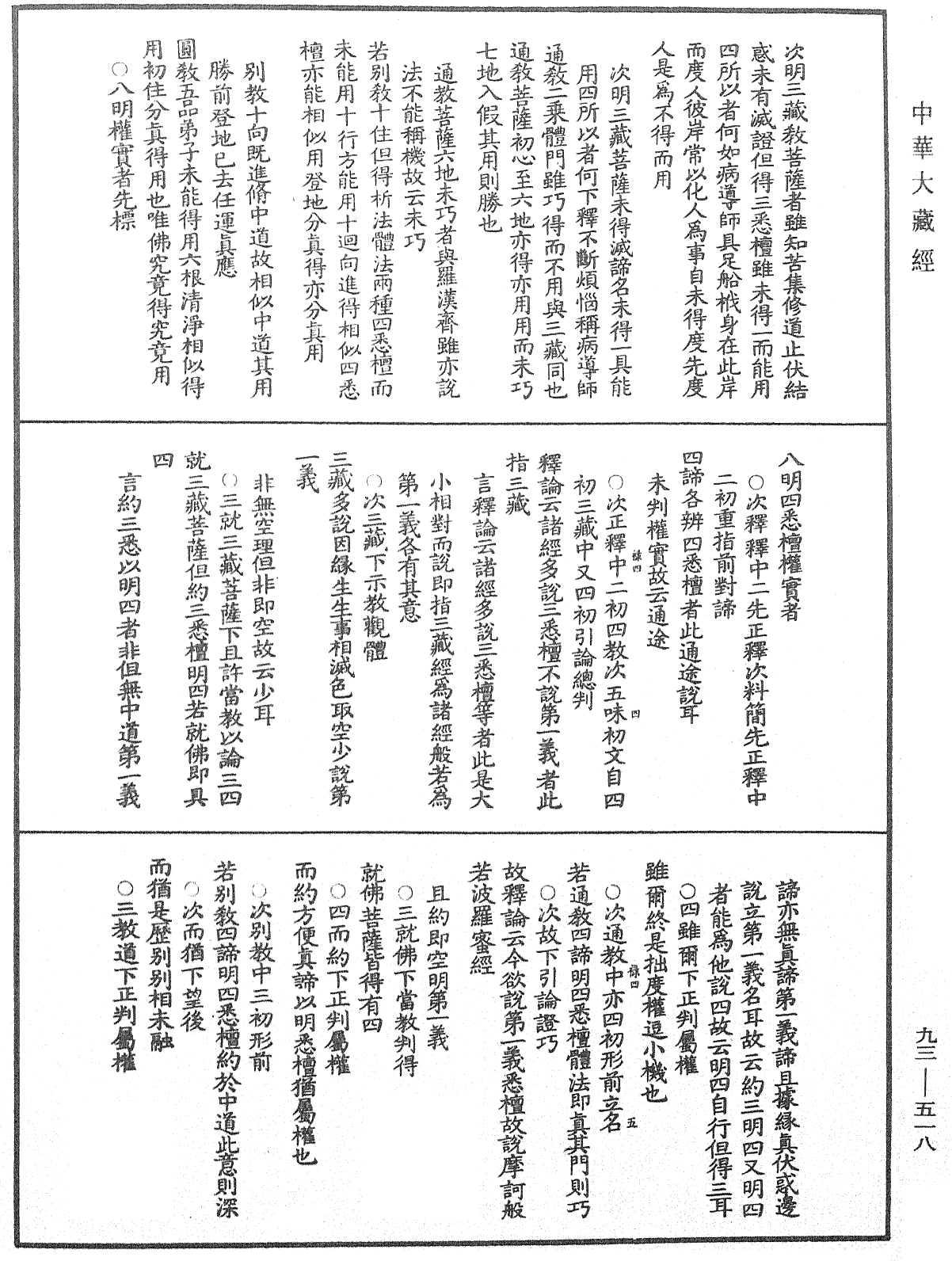 法華玄義釋籤《中華大藏經》_第93冊_第518頁