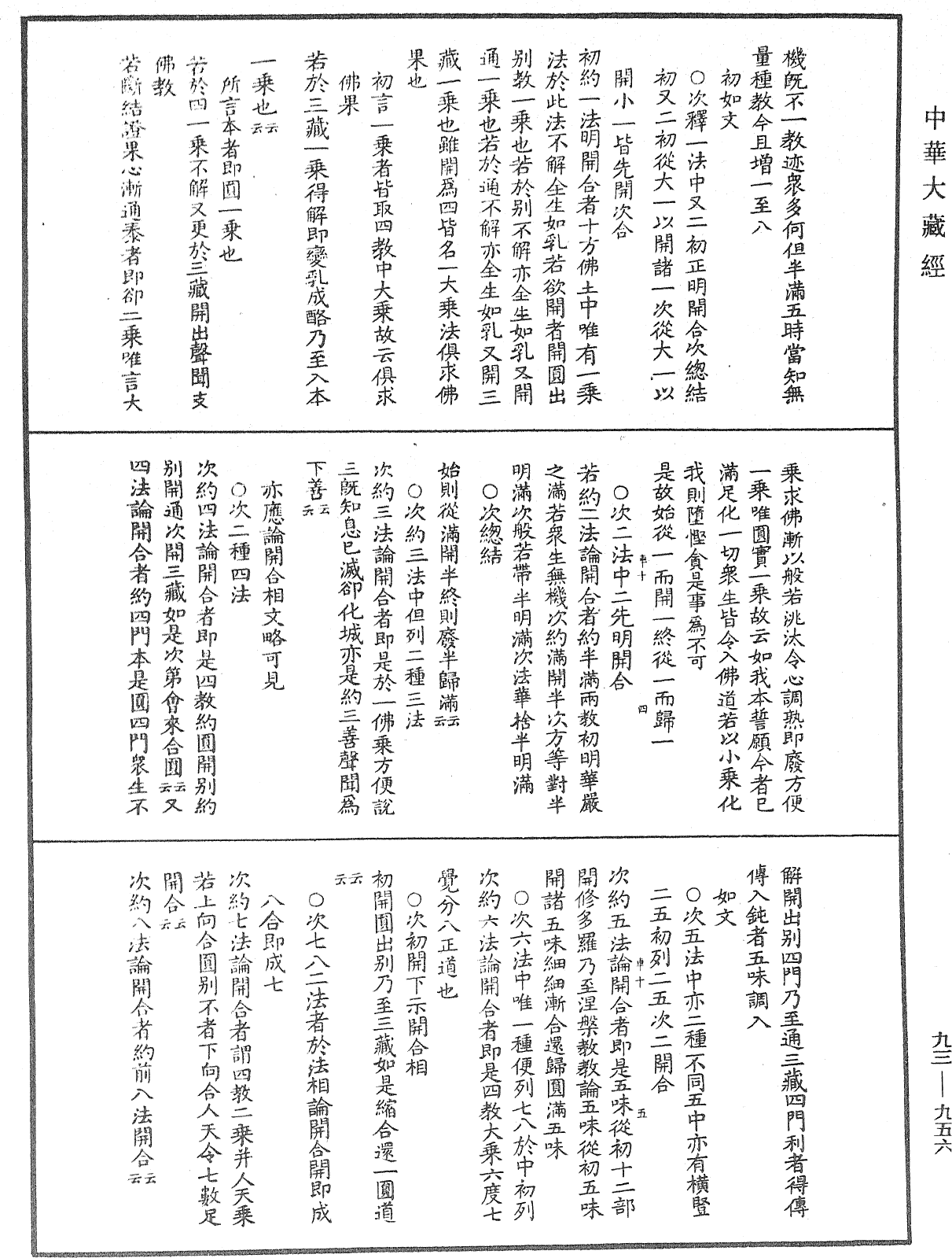 法華玄義釋籤《中華大藏經》_第93冊_第956頁