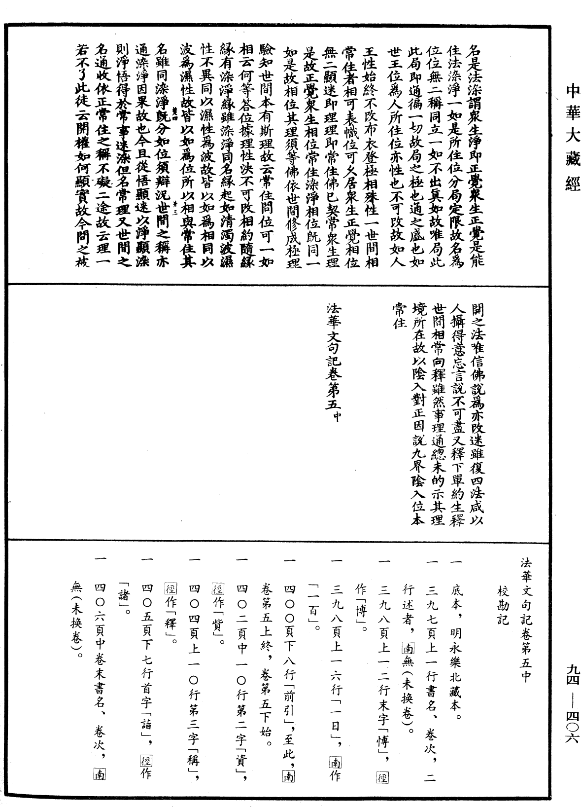 法華文句記《中華大藏經》_第94冊_第406頁