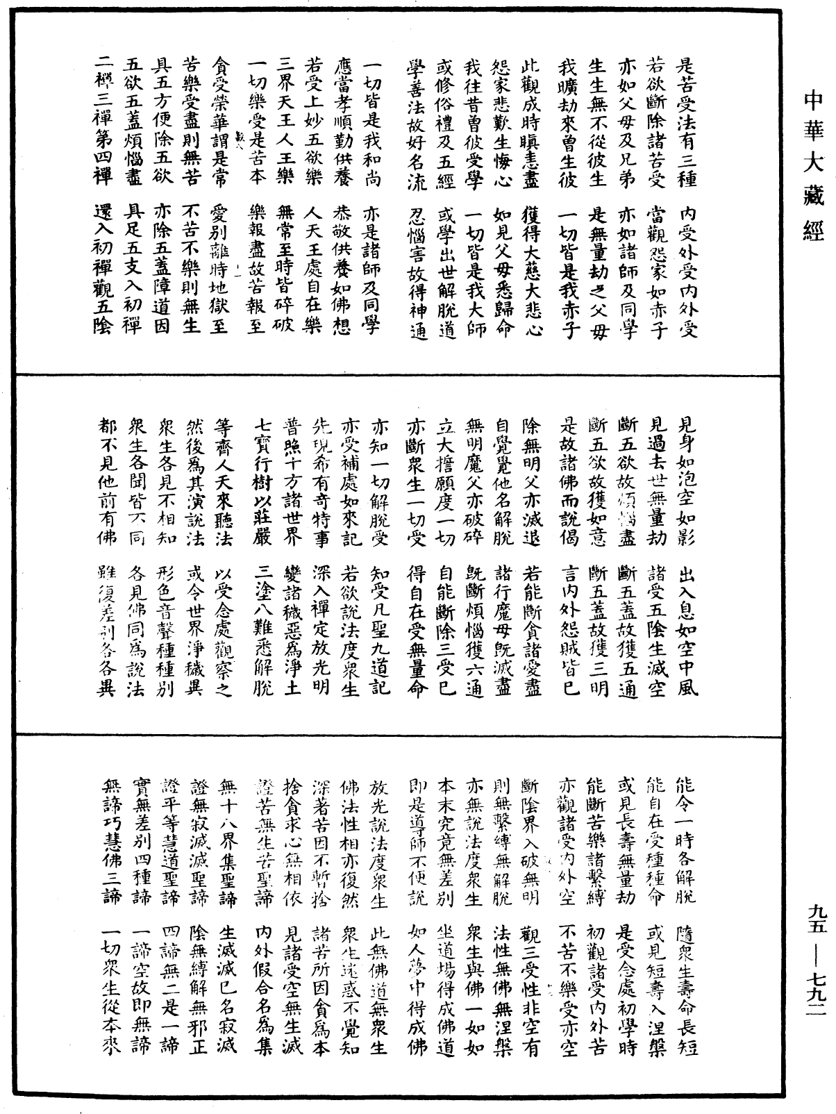 諸法無諍三昧法門《中華大藏經》_第95冊_第792頁