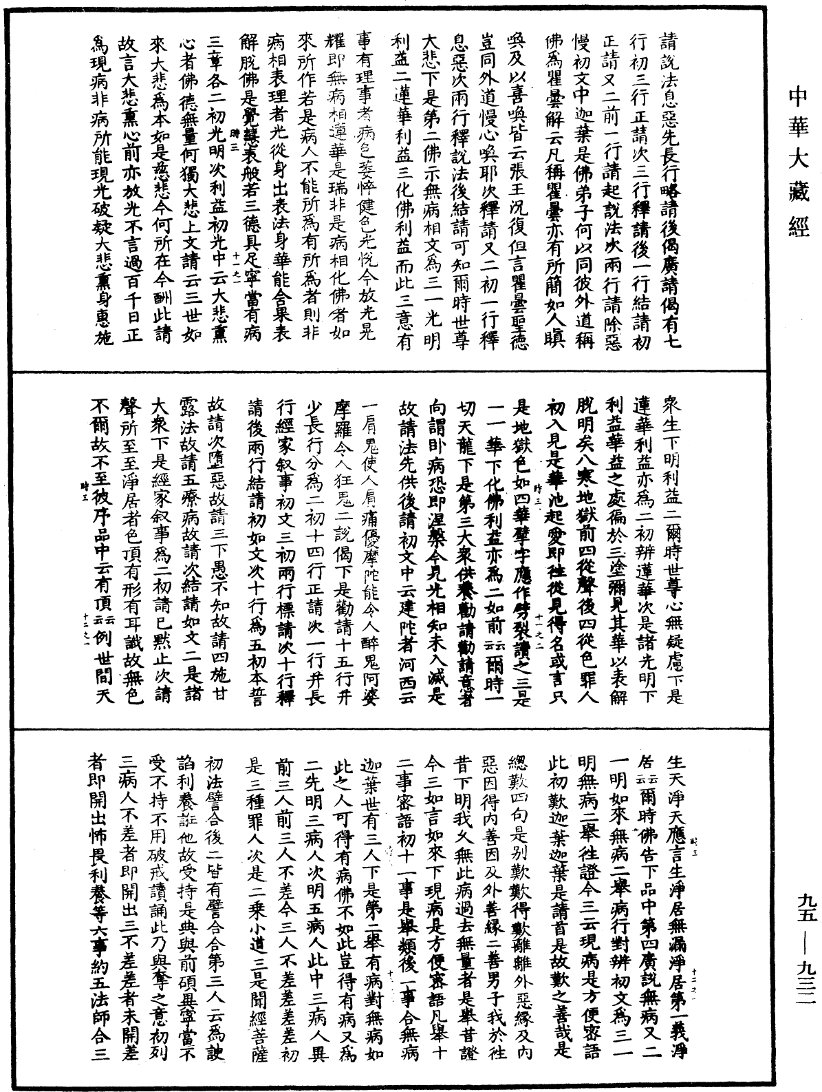 大般涅槃經疏《中華大藏經》_第95冊_第932頁