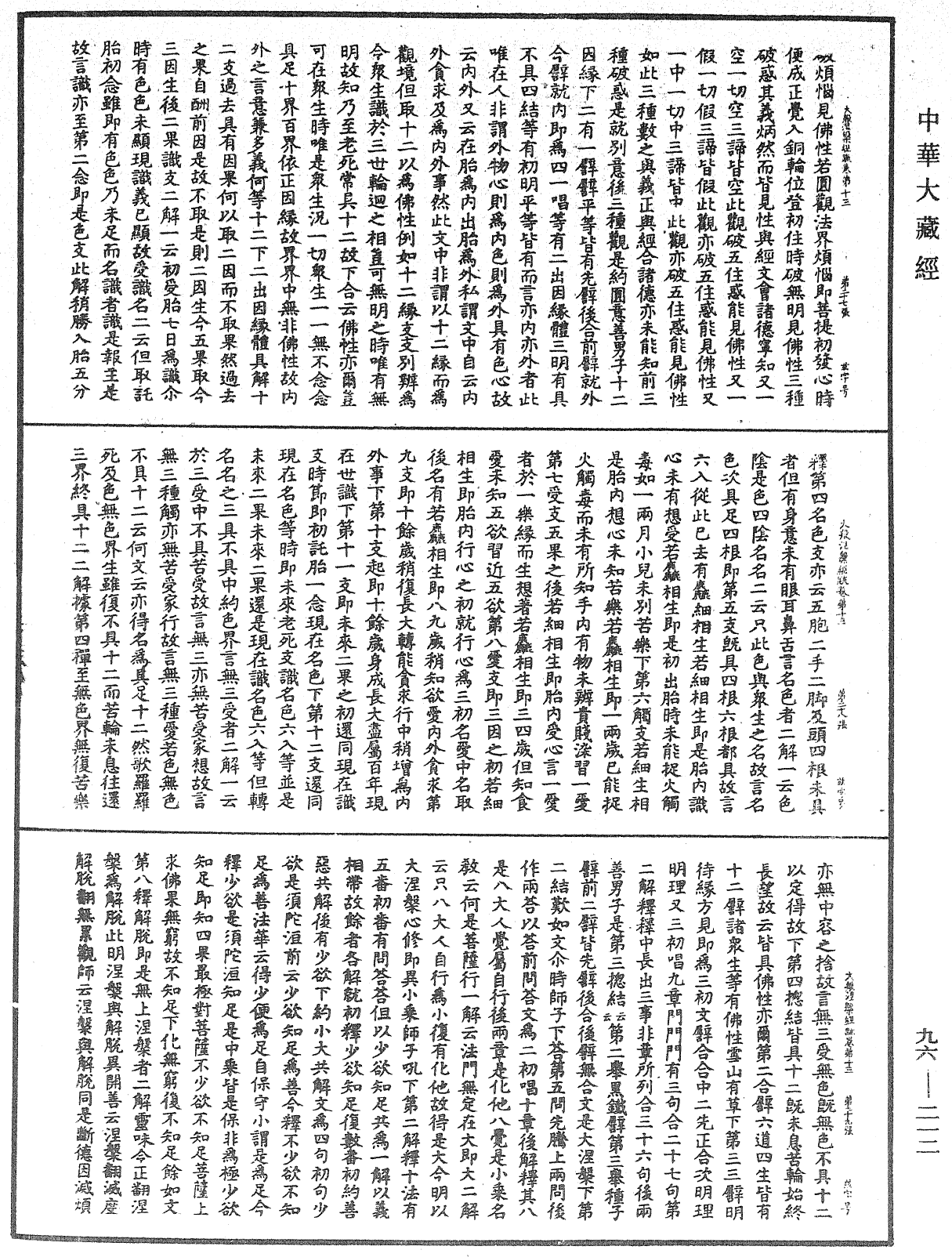 大般涅槃經疏《中華大藏經》_第96冊_第212頁