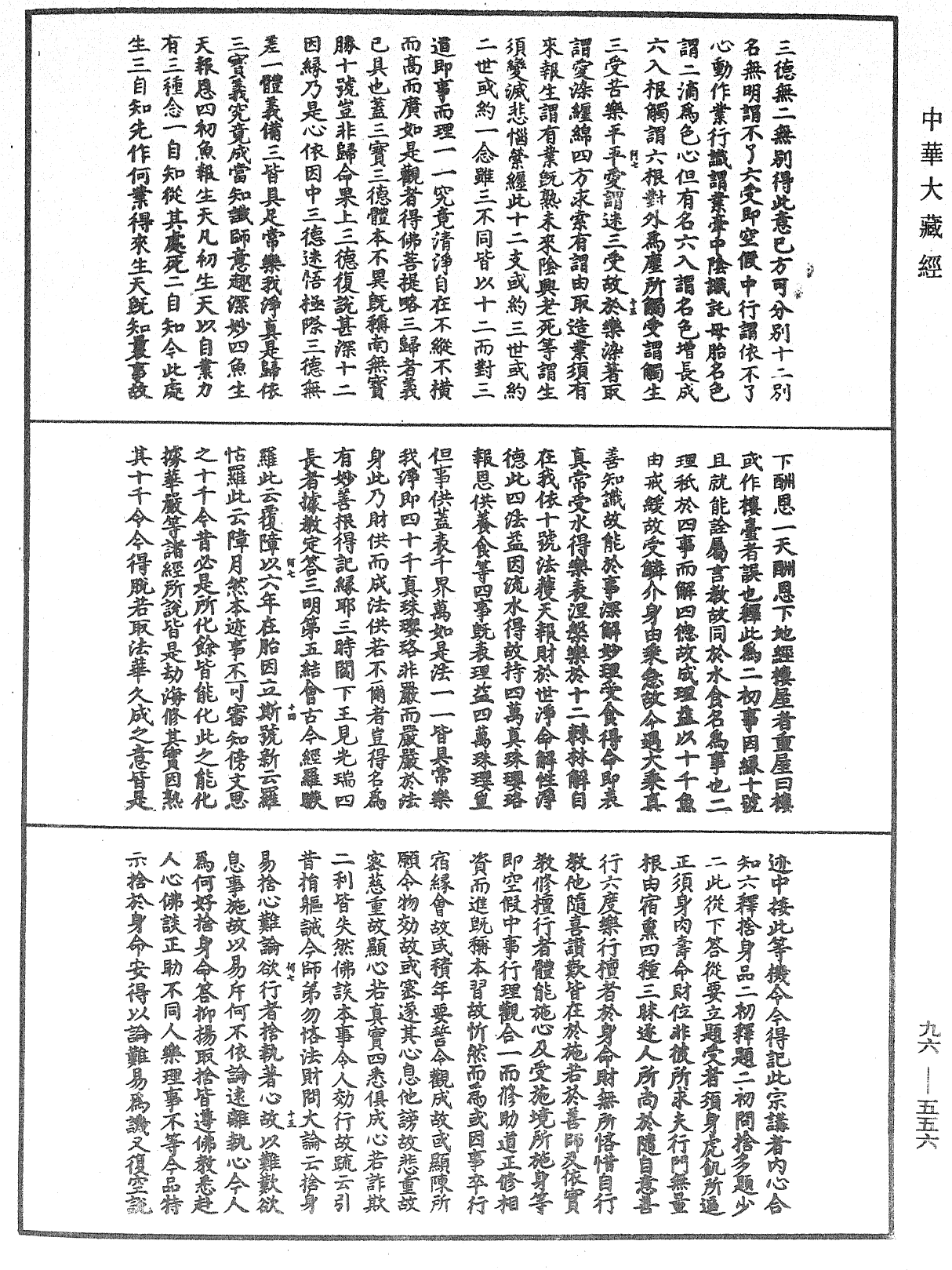 金光明經文句記《中華大藏經》_第96冊_第556頁