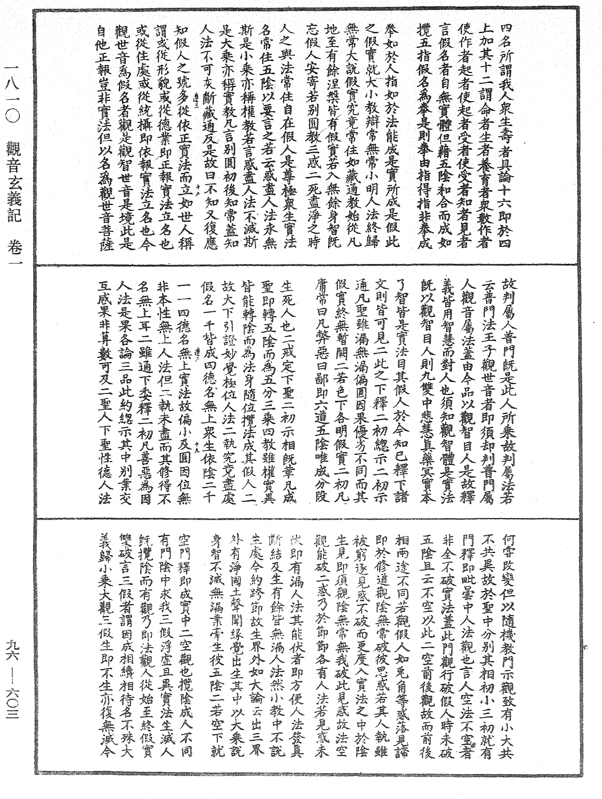 觀音玄義記《中華大藏經》_第96冊_第603頁