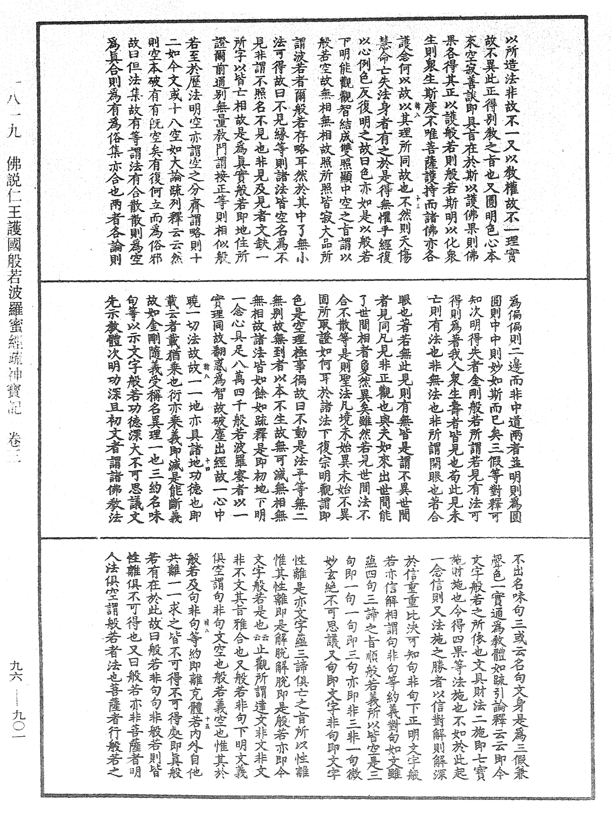 佛说仁王护国般若波罗蜜经疏神宝记《中华大藏经》_第96册_第901页