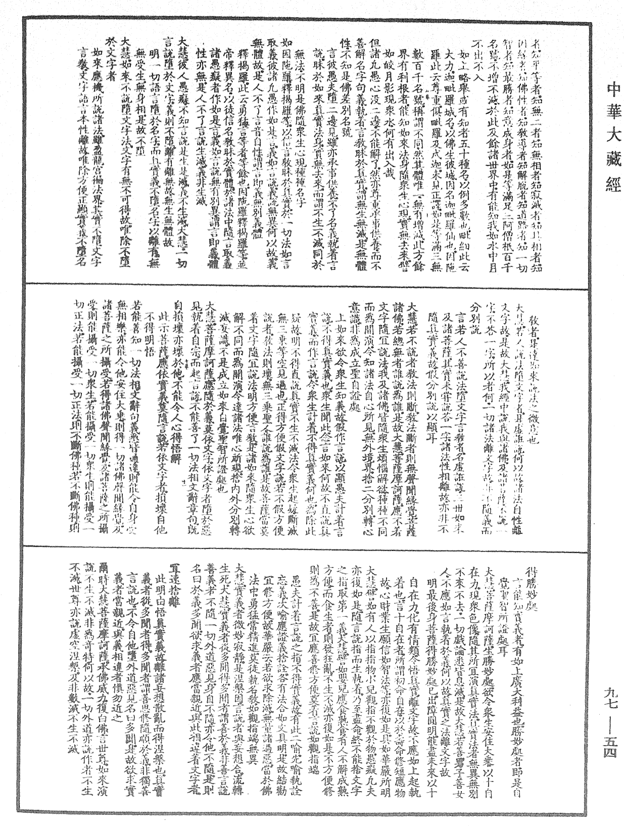 注大乘入楞伽經《中華大藏經》_第97冊_第054頁