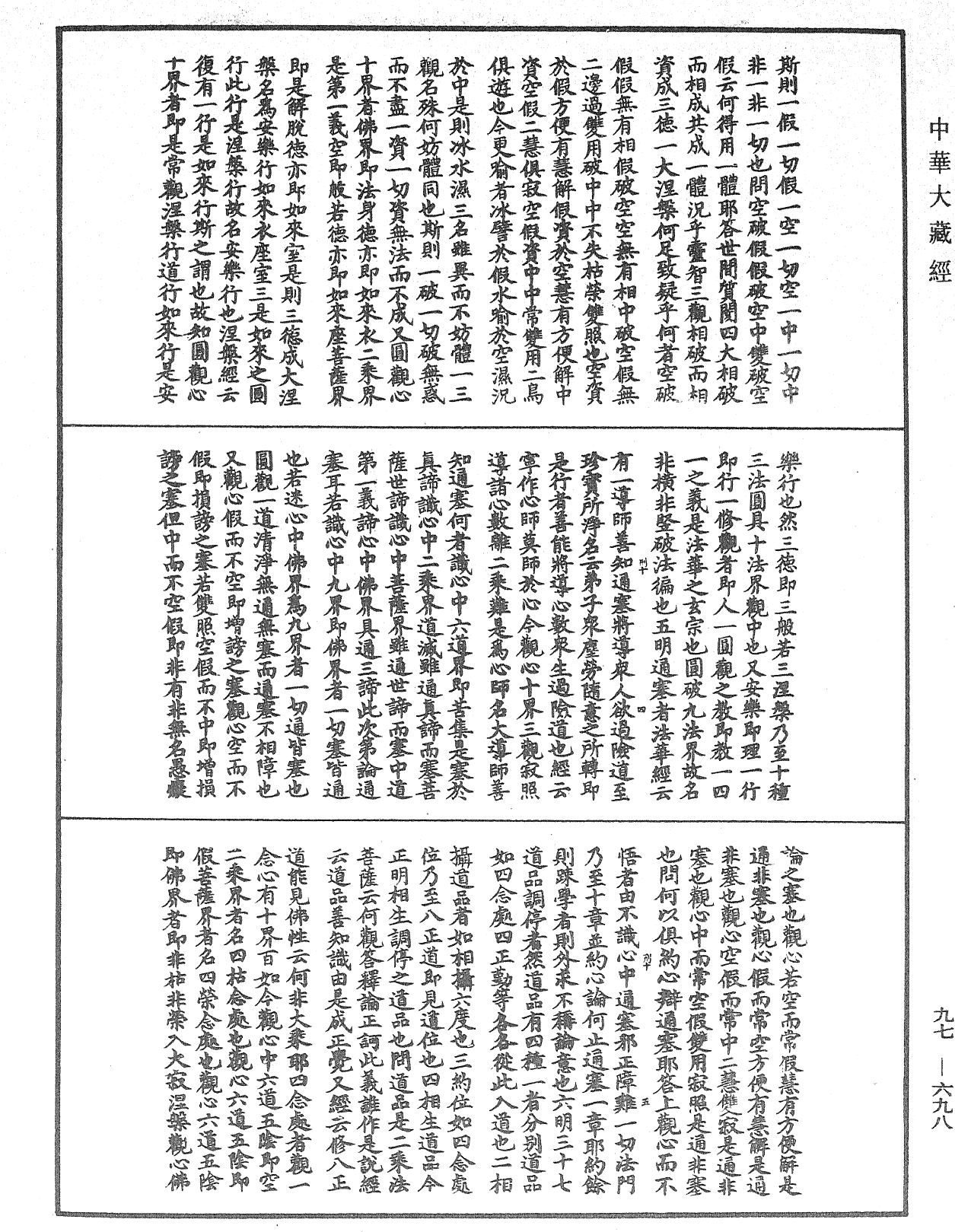 觀心論疏《中華大藏經》_第97冊_第698頁