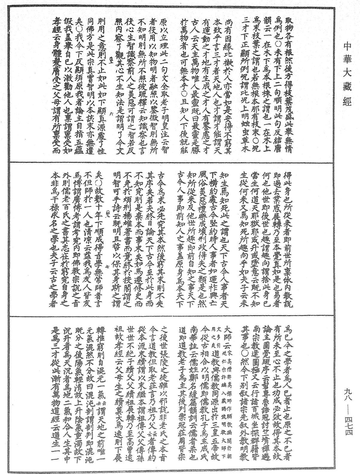 华严原人论解《中华大藏经》_第98册_第474页