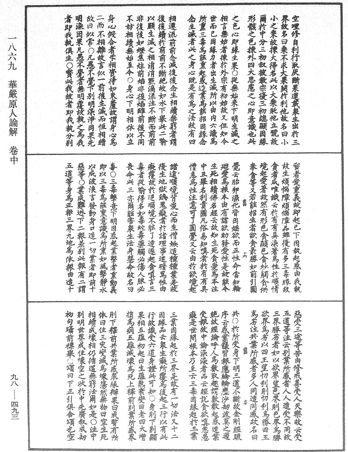 華嚴原人論解《中華大藏經》_第98冊_第493頁