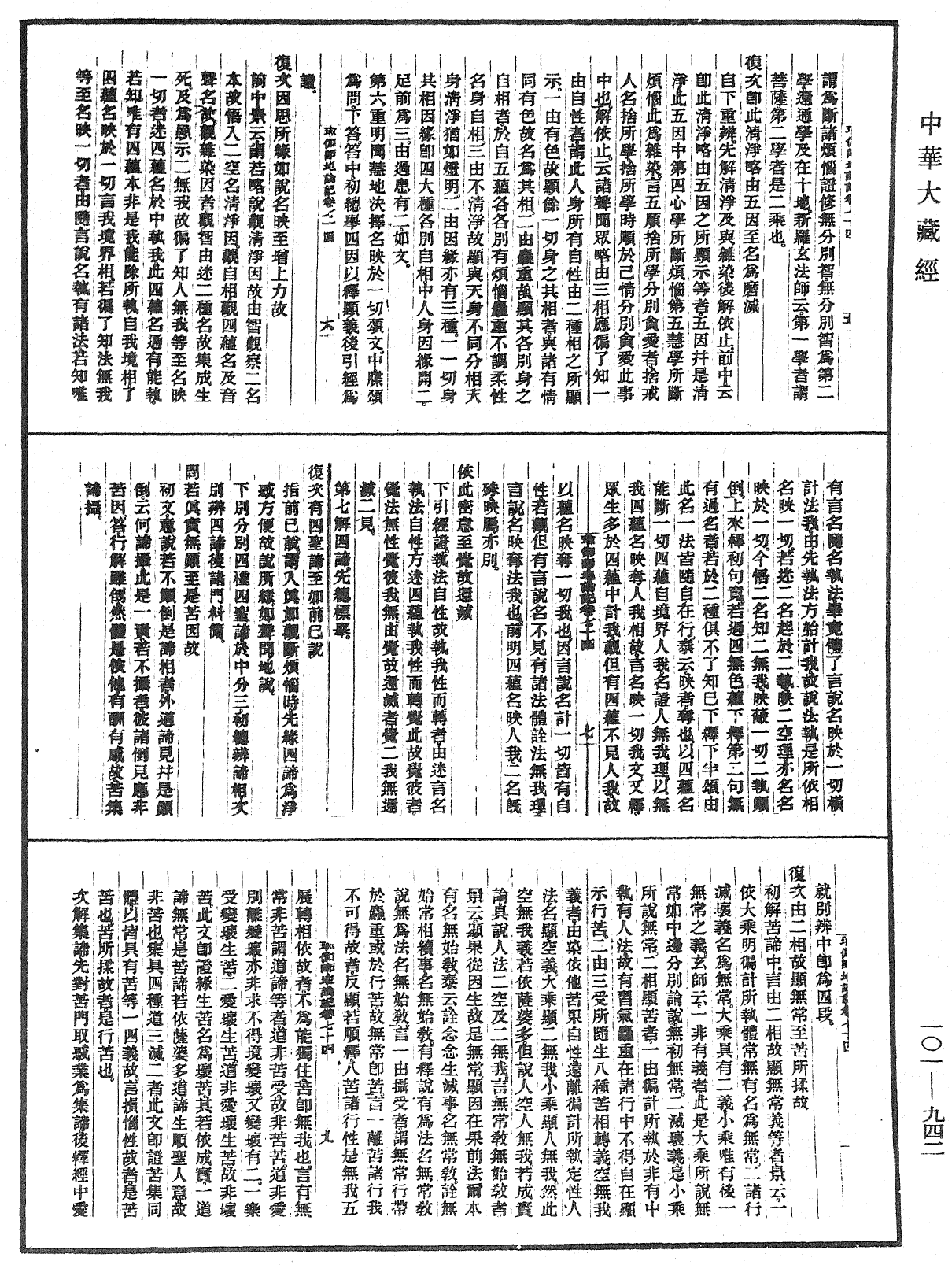 瑜伽師地論記《中華大藏經》_第101冊_第942頁