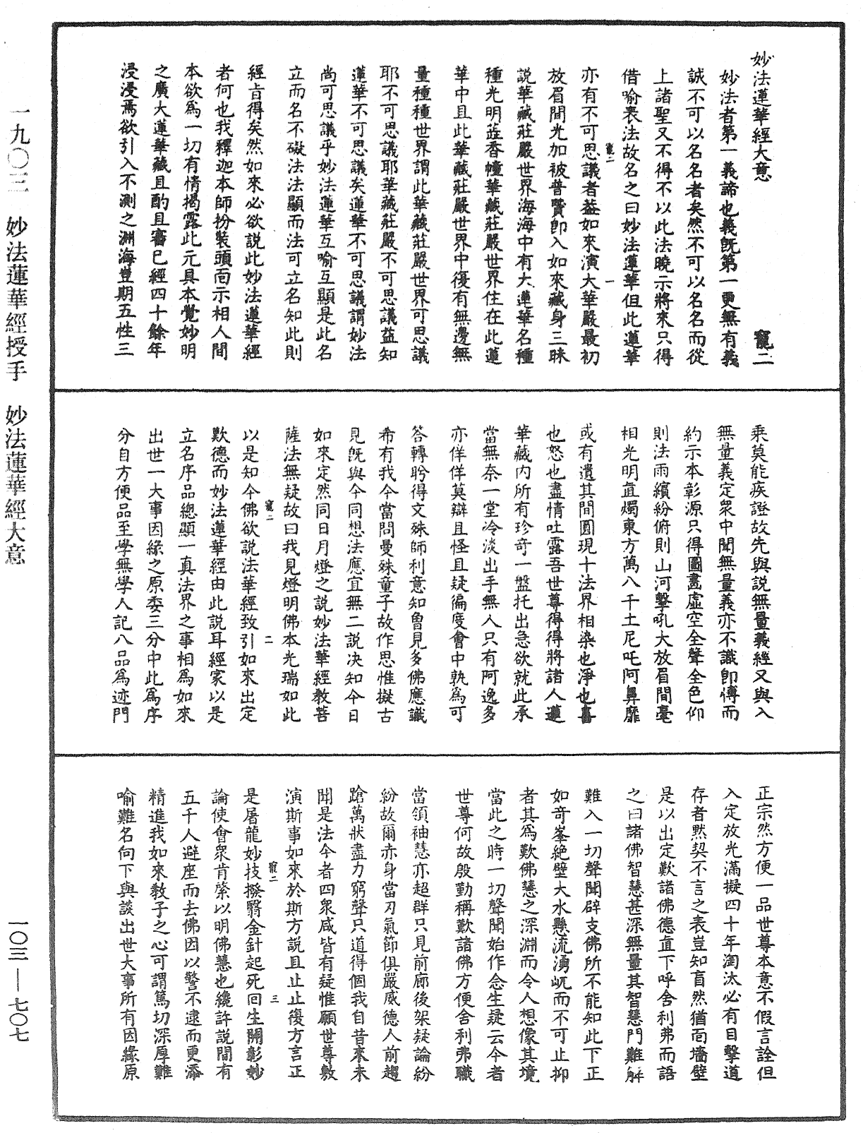 妙法莲华经授手《中华大藏经》_第103册_第707页