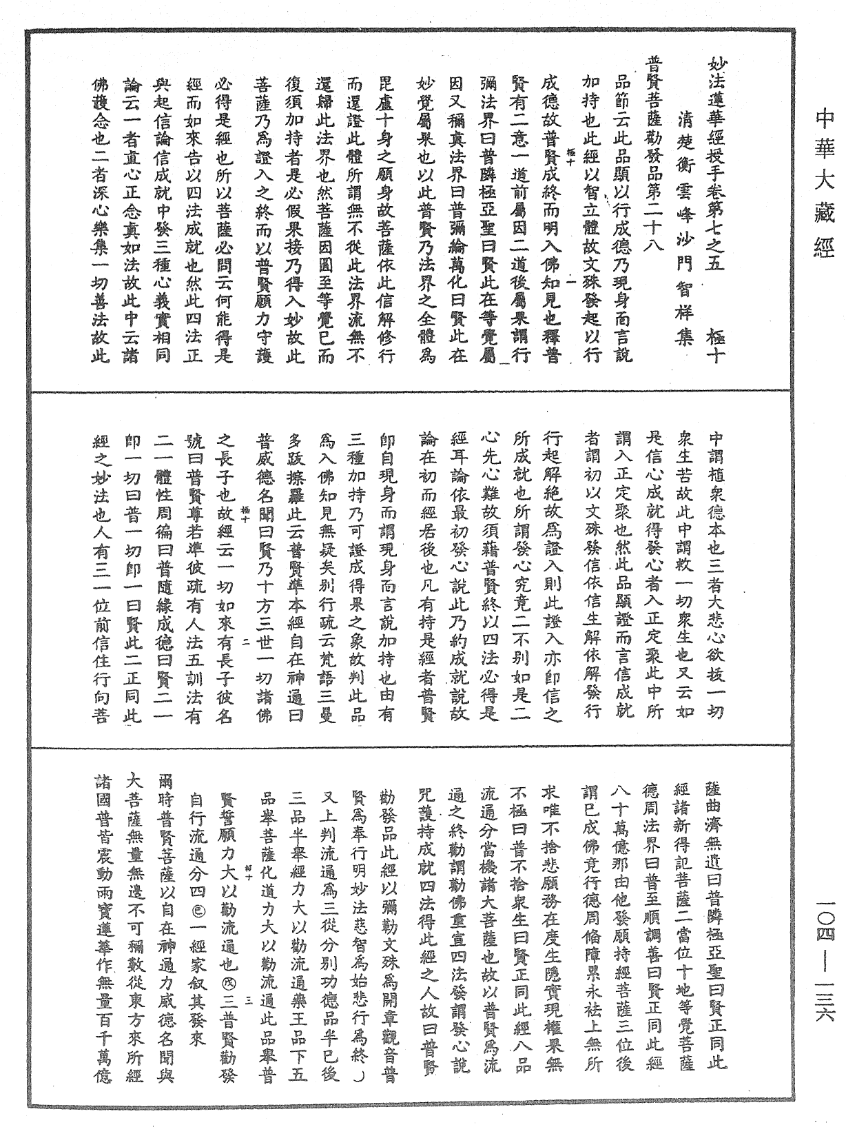 妙法莲华经授手《中华大藏经》_第104册_第136页