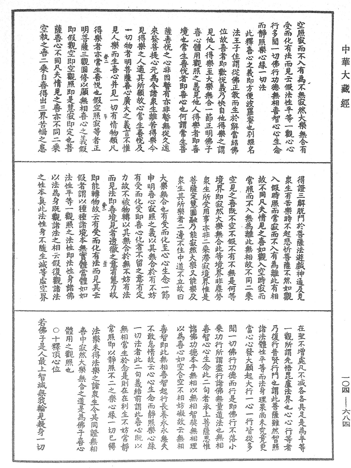 佛说梵网经直解《中华大藏经》_第104册_第684页