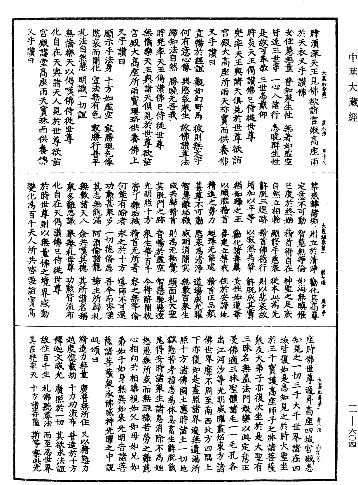 大哀經《中華大藏經》_第11冊_第604頁