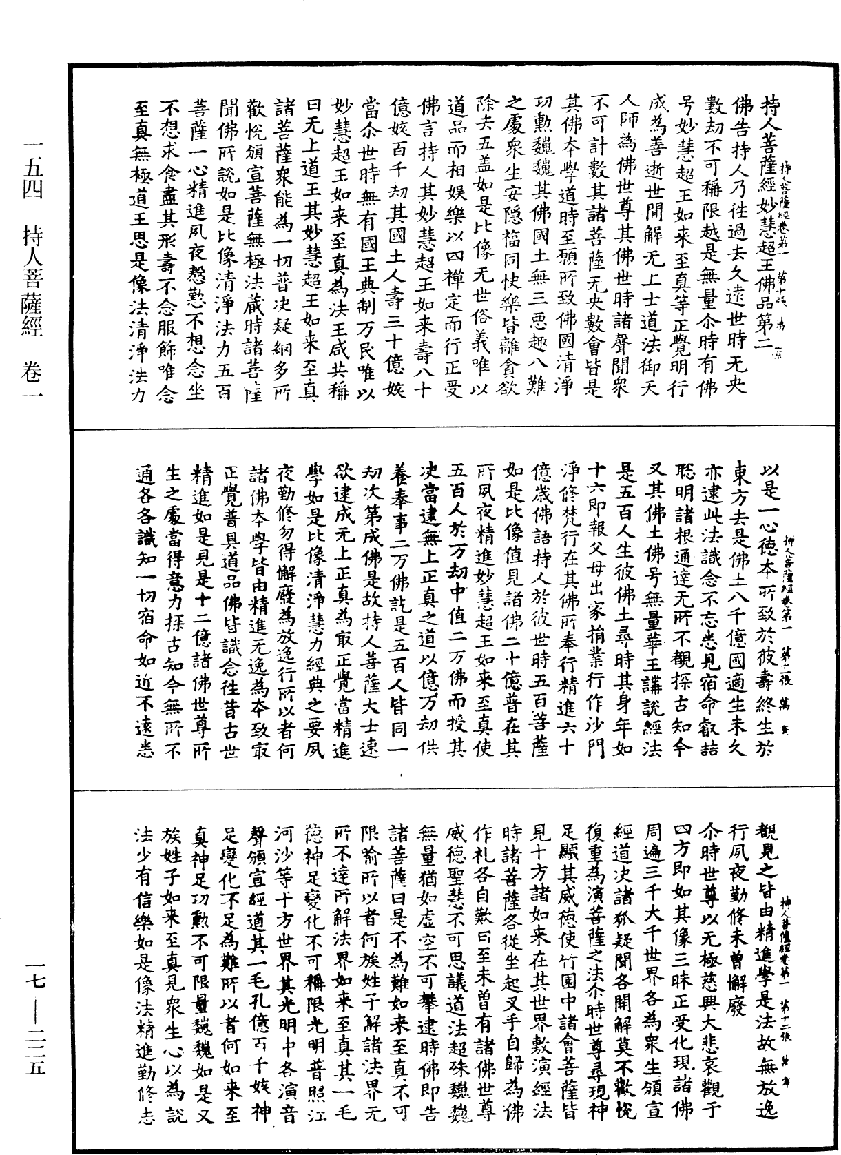 持人菩薩經《中華大藏經》_第17冊_第225頁