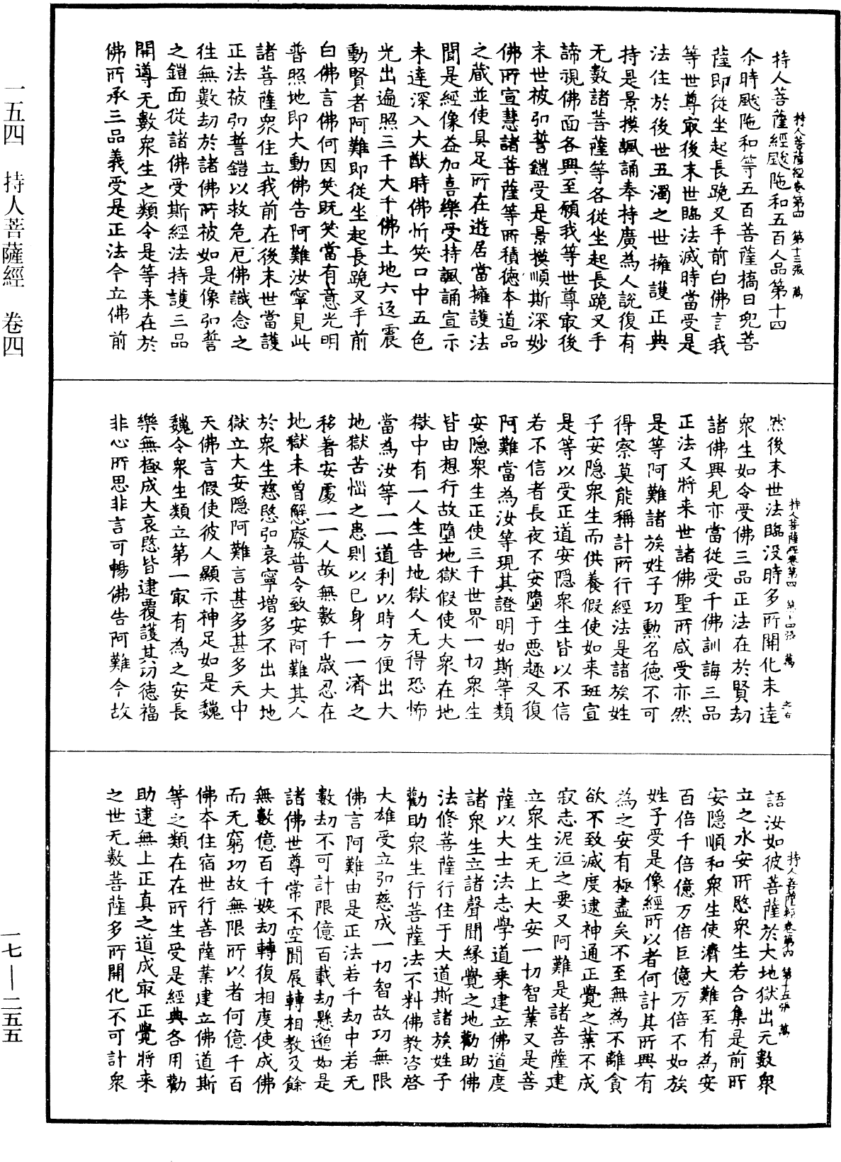 持人菩薩經《中華大藏經》_第17冊_第255頁