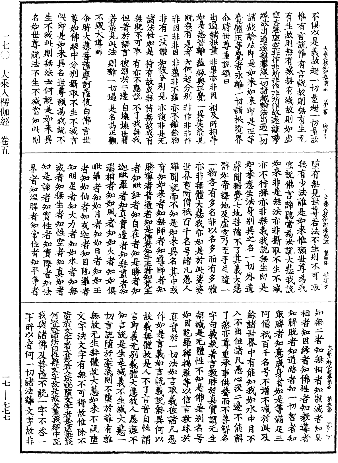 大乘入楞伽經《中華大藏經》_第17冊_第777頁