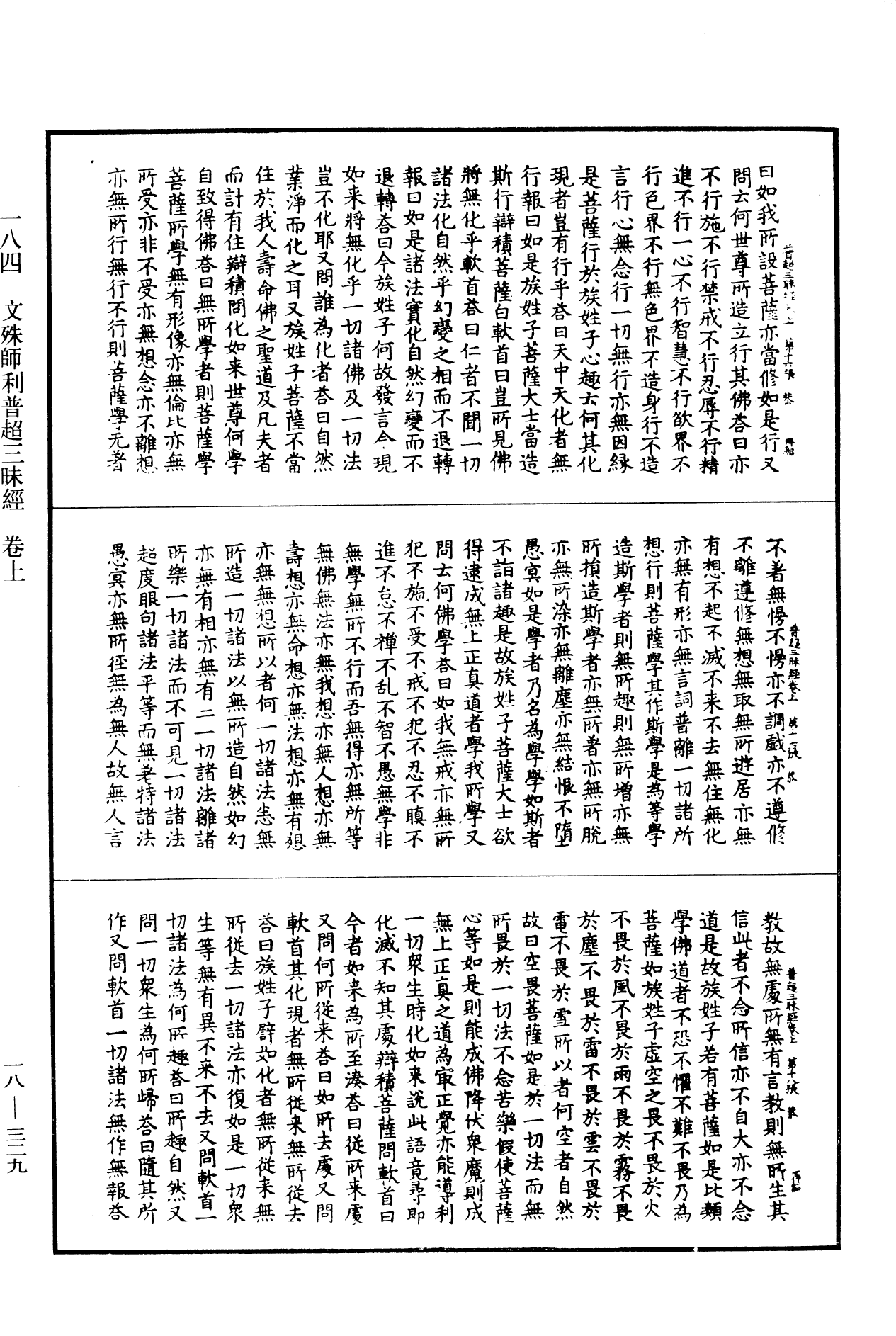 文殊師利普超三昧經《中華大藏經》_第18冊_第329頁