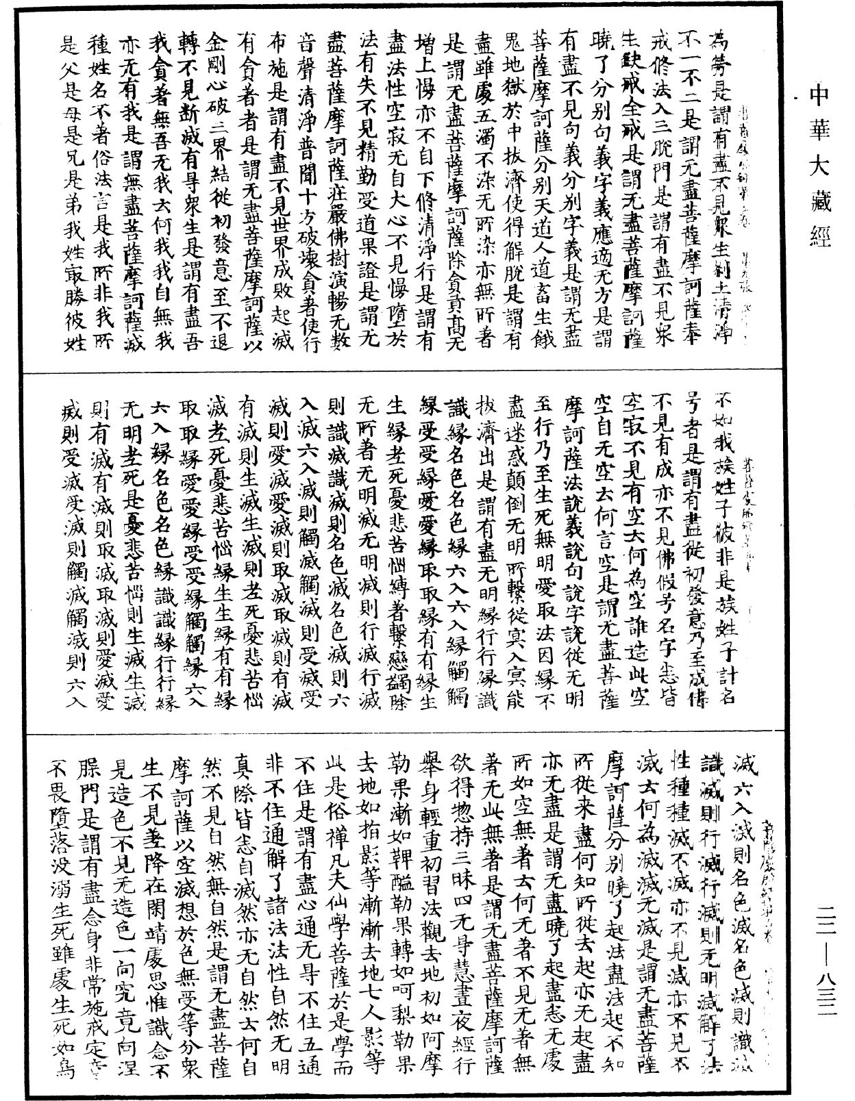 菩薩處胎經《中華大藏經》_第22冊_第832頁