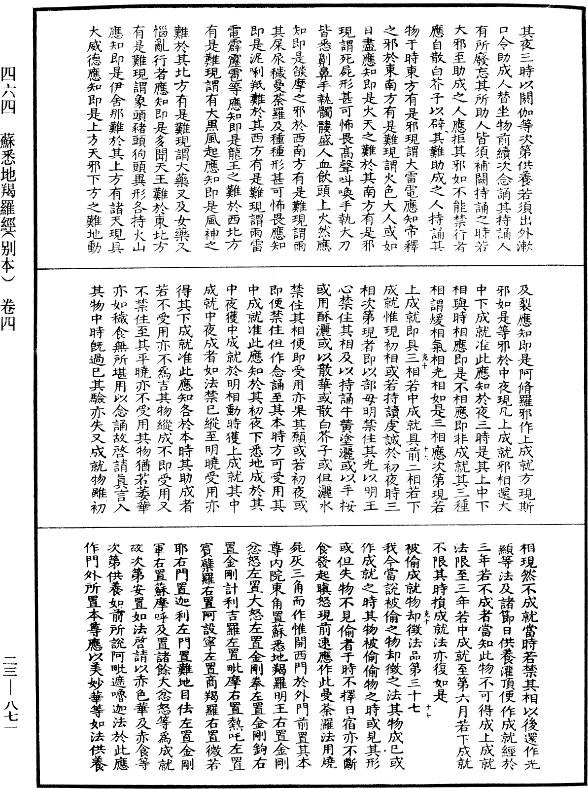 苏悉地羯啰经(别本)《中华大藏经》_第23册_第871页