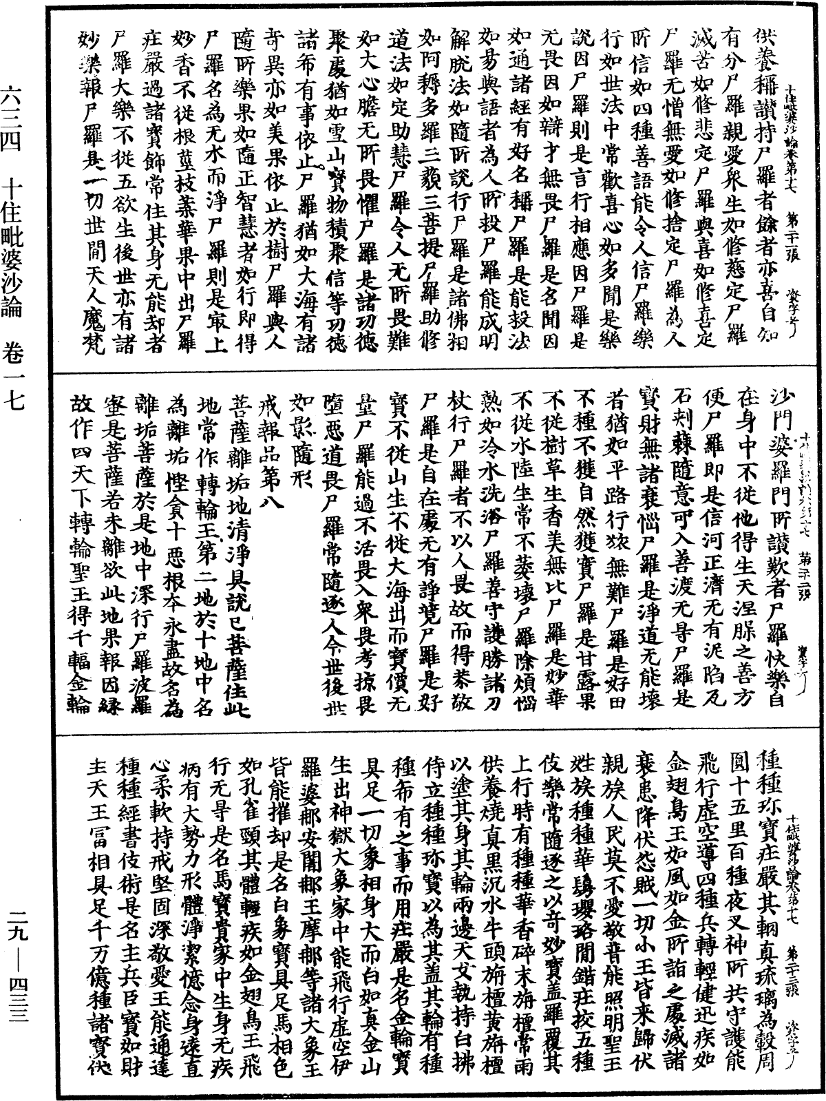 十住毗婆沙論《中華大藏經》_第29冊_第0433頁