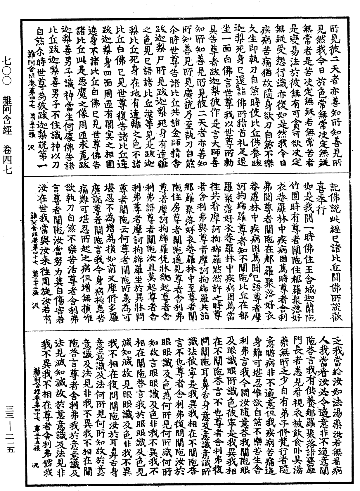 雜阿含經《中華大藏經》_第33冊_第0215頁