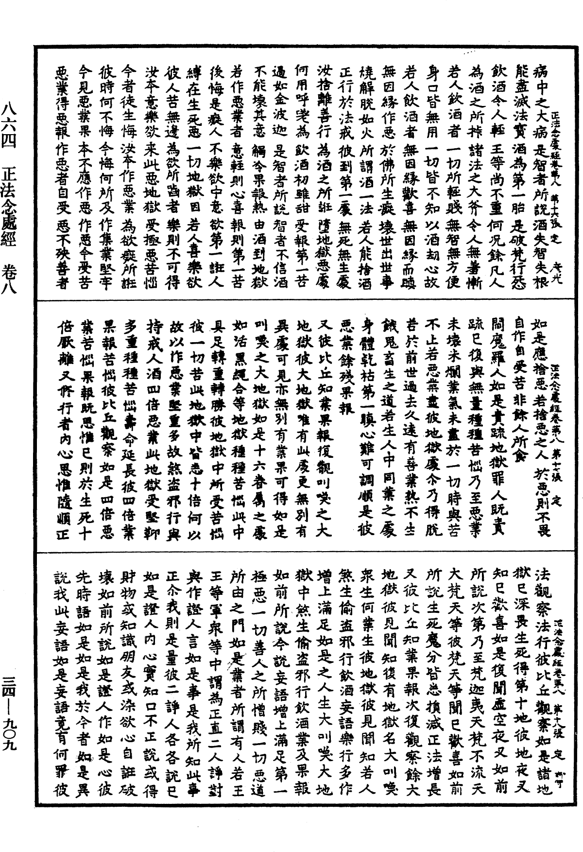 正法念處經《中華大藏經》_第34冊_第0909頁