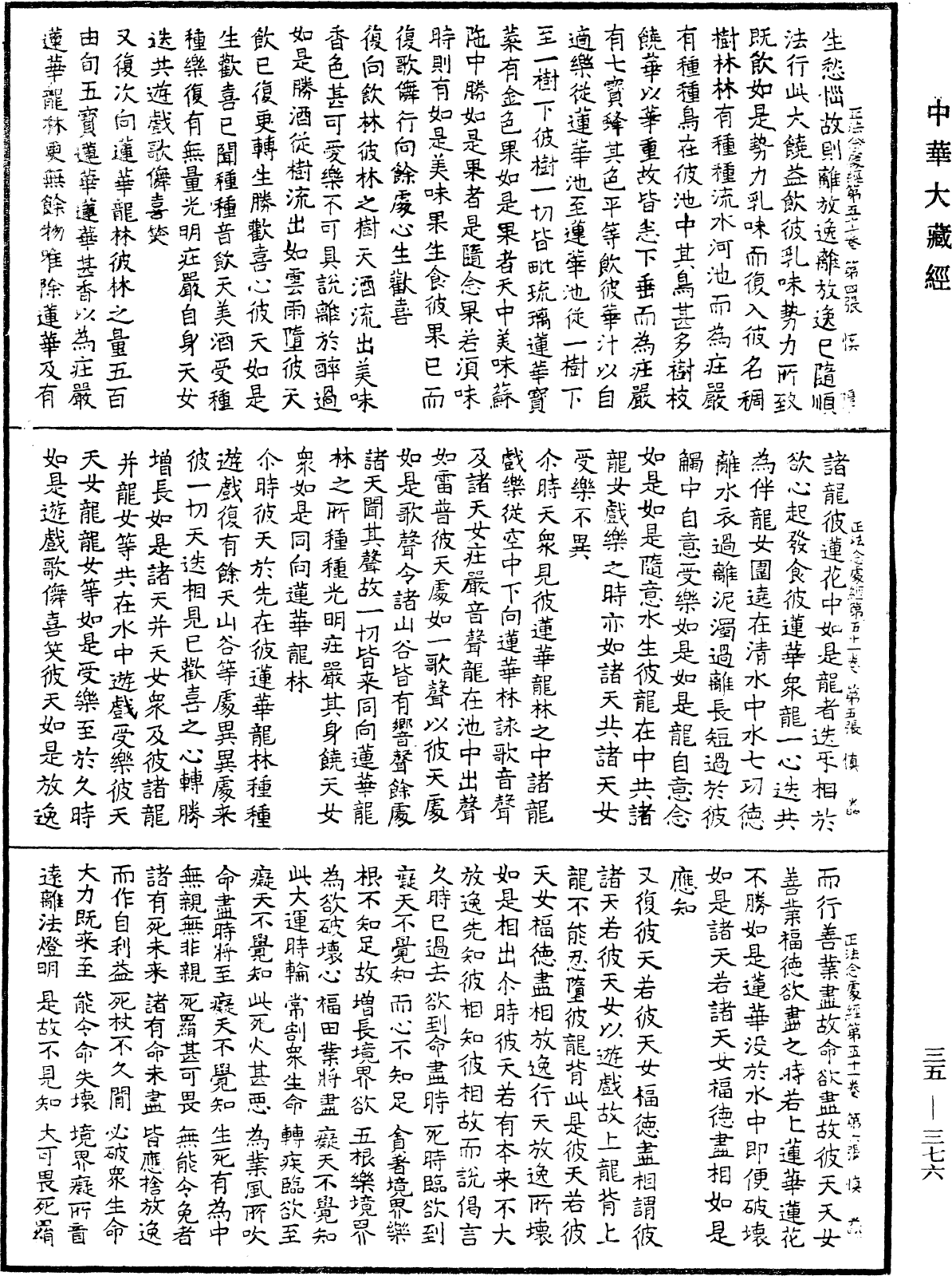 正法念處經《中華大藏經》_第35冊_第0376頁