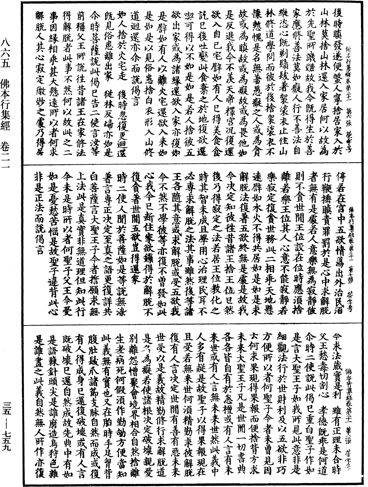 佛本行集經《中華大藏經》_第35冊_第0759頁